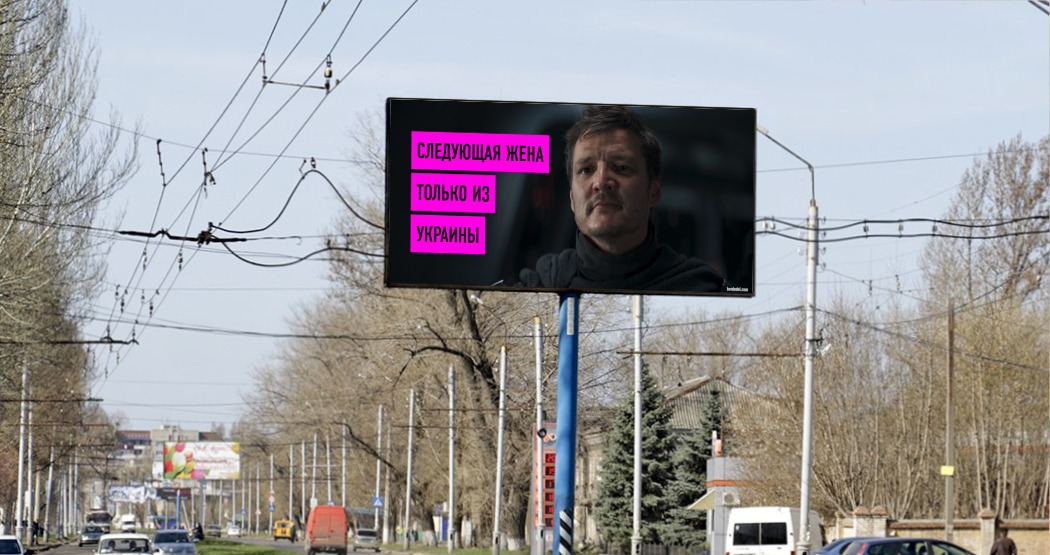 Billboard in Zhytomyr