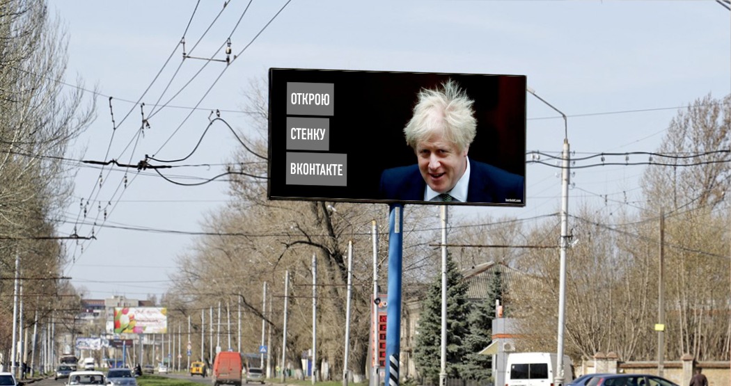 Billboard in Zhytomyr
