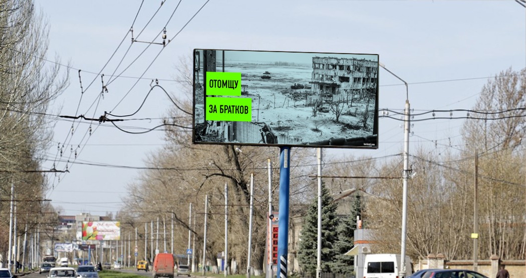 Billboard in Zhytomyr