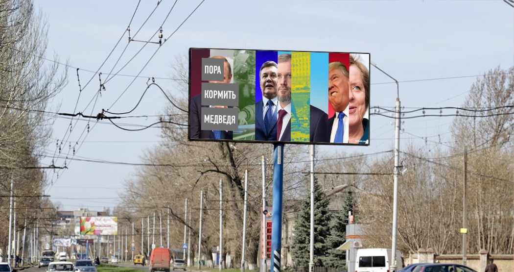 Billboard in Zhytomyr